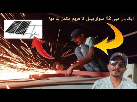 Ek hi din me 12 solar panels ka freem mukaml bana diya 🏯🌄