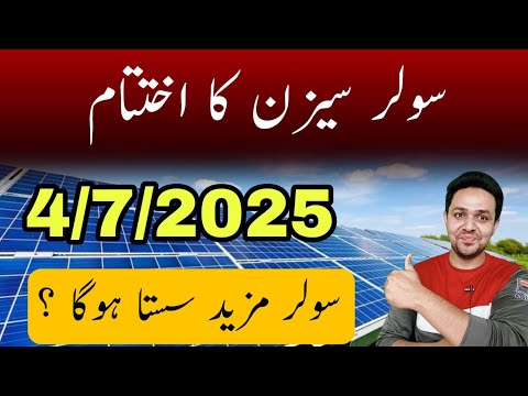 Solar Panel Price in Pakistan | JBMS