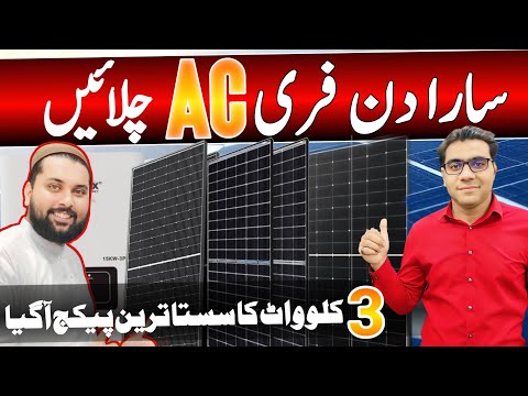 Solar panel price in pakistan today | longi Himo x10 solar panel@Rizwan3.0