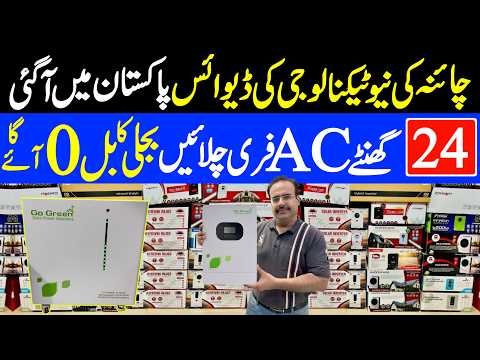 Low price inverter in Pakistan | Best Solar inverter for home | Best Solar Inverters 2025
