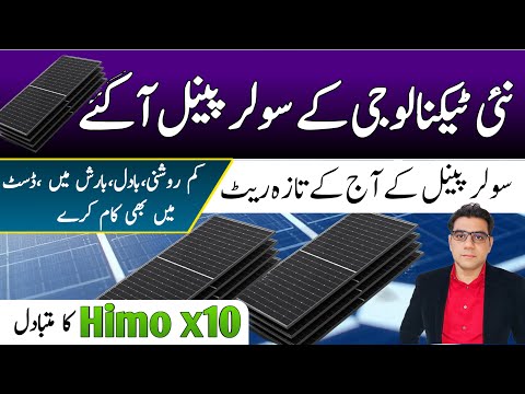 Solar panel price in pakistan today | longi Himo x10 solar panel@Rizwan3.0