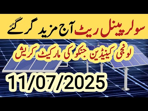 Solar panel price in pakistan | Solar panels for home | solar panel rate in pakistan | Cgam