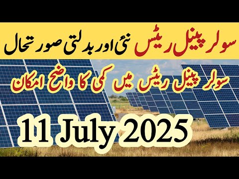 Solar panel price in pakistan | Solar panels for home | solar panel rate in pakistan | Cgam