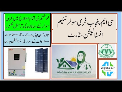 CM Punjab free solar panel scheme latest installation update 2025