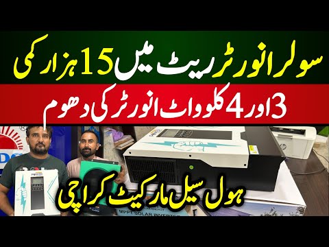 Solar inverter market Karachi | latest update solar market Karachi | solar panel price in Pakistan