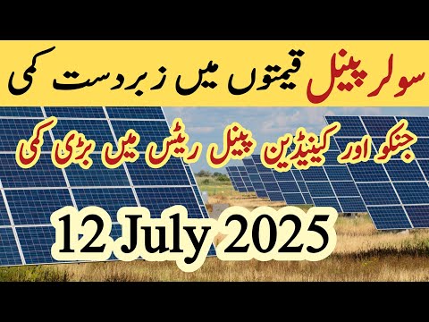 Solar panel price in pakistan | Solar panels for home | solar panel rate in pakistan | Cgam
