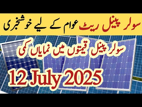 Solar panel price in pakistan | Solar panels for home | solar panel rate in pakistan | Cgam