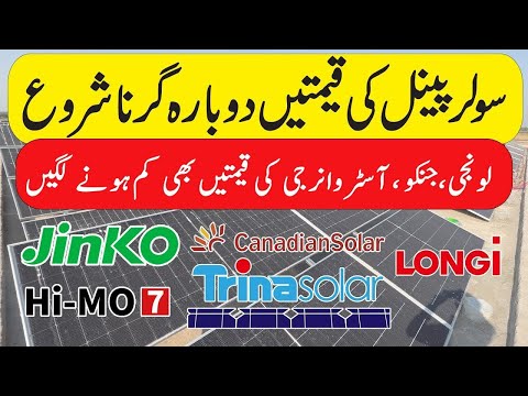 Longi Himo x10Jinko  Solar Panel Price in Pakistan|Solar Panels Prices 2025|Today Solar Panel Rate