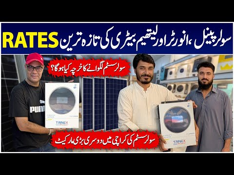 Wholesale Solar Market in Karachi | Solar Panel Price in Pakistan | Solar Inverter | Lithium Battery