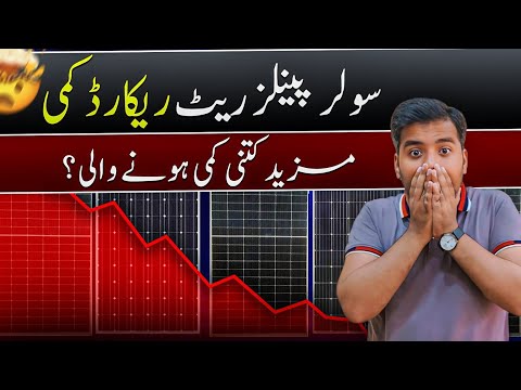 ☀️Solar Panels Price in Pakistan | CHEAPEST Solar Panels in Pakistan 2025