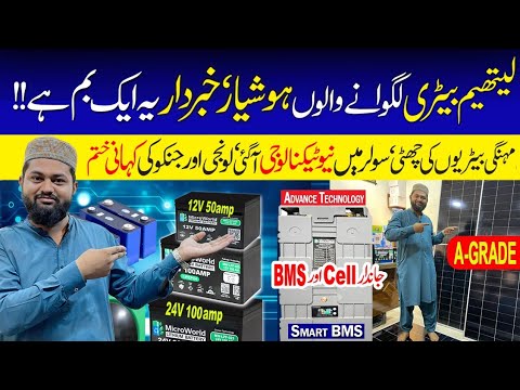 Lithium Battery Prices in Pakistan|| Solar Panel Price in Pakistan 2025 Today|| New Lithium Battery