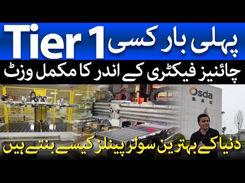 How Solar Panels Are Made 🔧 | First-Ever Vlog Inside Tier 1 OSDA Factory 🇨🇳