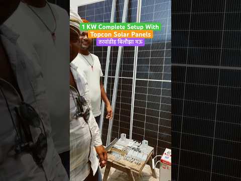 1 Kw Complete Setup | Waaree 580W Topcon Solar Panel