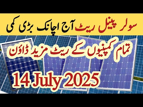 Solar panel price in pakistan | Solar panels for home | solar panel rate in pakistan | Cgam