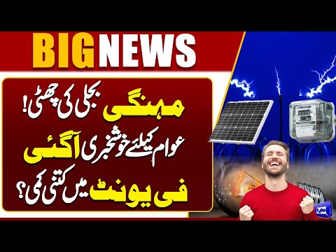 Big Relief in Electricity Bills? | Solar Panels | Electricity Per Unit Price? | Dunya News