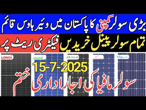 A major solar company has set up a warehouse in Pakistan.today solar panel price in pakistan .#solar