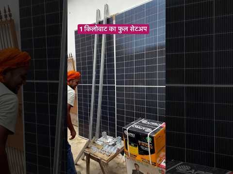 1 किलोवाट सोलर की कीमत 2025 में? | 1KW Solar Panel Price in 2025? | Solar Panel Cost for Home