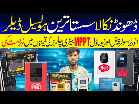 Solar Inverter Price in Pakistan 2025 today| MPPT Solar Charge Controller| Sasta Solar Inverter
