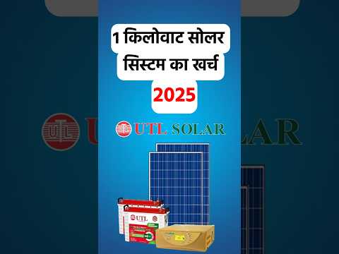 1KW UTL Solar System For Home Price in India | 1 KW Solar Package Price 2025