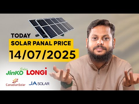 Solar panel price in pakistan | Solar panels for home | solar panel rate in pakistan | 14 July 2025