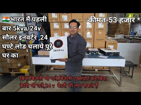 2025 का Best Solar Hybrid Inverter 🔋 24 घंटे बिजली बिना बिल के!”4kw hybrid solar system,24v Nexus
