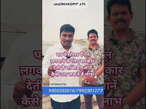 #solarsubsidy #solarpanels #solarattachakki #home #viralvideo #bihar #business #shorts #facbook