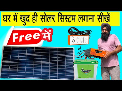 अपने घर पर Solar खुद लगाना सीखें || How to install Solar Panel at Home || Livmaxx solar 210 watt