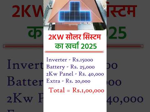 2kw solar system for home price in india  #solarconverter #2025 #shorts