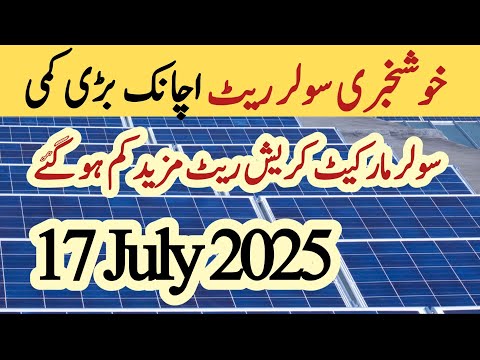 Solar panel price in pakistan | Solar panels for home | solar panel rate in pakistan | Cgam