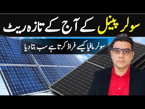 Solar panel price in pakistan today | longi Himo x10 solar panel@Rizwan3.0