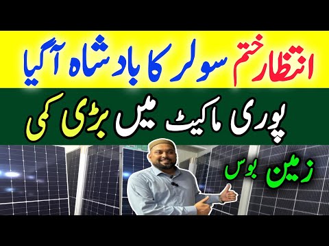Solar Panel Price in Pakistan |Solar Market me 2025 ki Bari kami