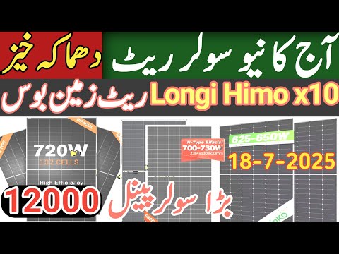 price drop for longi Himo x10 jinko canadian ja astro solar panels price in Pakistan. #solar #price