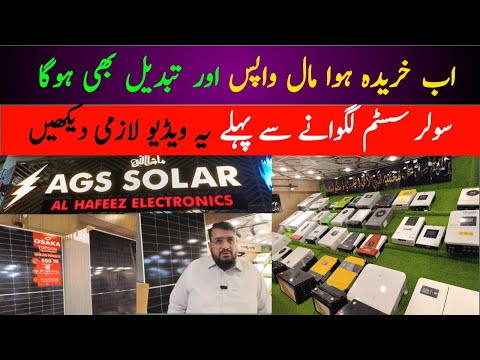 Solar System for home | Solar panels price in Pakistan 2025 Today | Solar Inverter price | Batteries