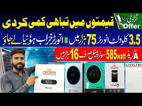 Solar Panel New Price in Pakistan|| Solar Inverter Price in Pakistan 2025|| Sasta Tareen Solar
