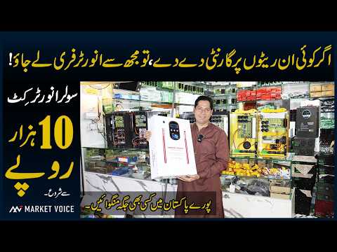 5KW, 7KW, 10KW, 15KW Solar Inverter Price in Pakistan 2025 | Latest Inverter Update