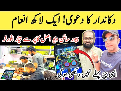 Best Solar Inverter in Pakistan|Solar inverter price in Pakistan|Inverter wholesale market in Lahore