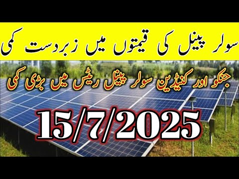 Longi Himo x10Jinko  Solar Panel Price in Pakistan|Solar Panels Prices 2025|Today Solar Panel Rate