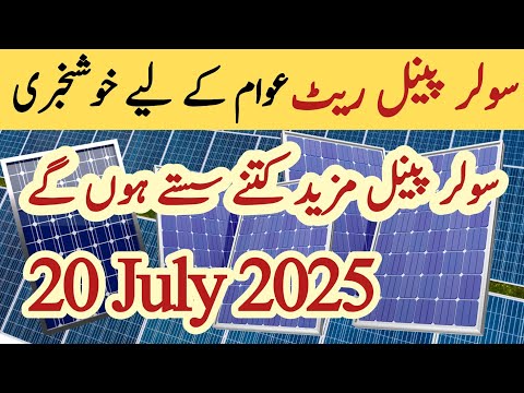 Solar panel price in pakistan | Solar panels for home | solar panel rate in pakistan | Cgam