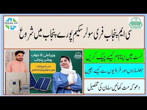 Latest updates free solar panel CM Punjab phase 1 installation