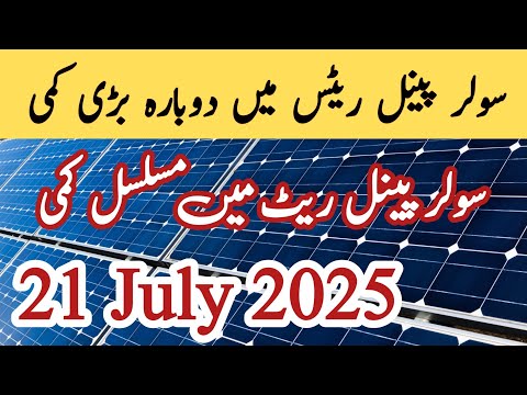 Solar panel price in pakistan | Solar panels for home | solar panel rate in pakistan | Cgam