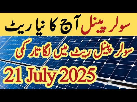Solar panel price in pakistan | Solar panels for home | solar panel rate in pakistan | Cgam