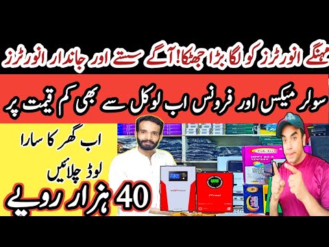 Low price solar inverter for home|Hybrid solar inverter price|Max Power and Fronus Inverter price