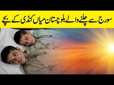 Solar Energy par Chalnay walay Baluchistan kay Ajeeb Bachay | Solar Kids | Neo Plus