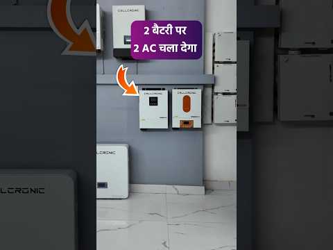 सिर्फ 2 बैटरी लगाकर चलायें 2 AC | Cellcronic solar inverter