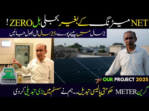 Electricity bill after installing solar panel | New Solar technology to produce 900 Units 2025