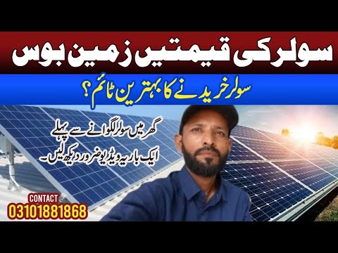 Solar panel price in pakistan/Solar panels home/solar panel wholesalemarket/Solar panel Rate Karachi