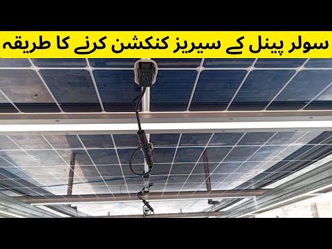 Solar Panels Series and Parallel Connection in Urdu/Hindi | Solar Panel Wiring #solarenergy