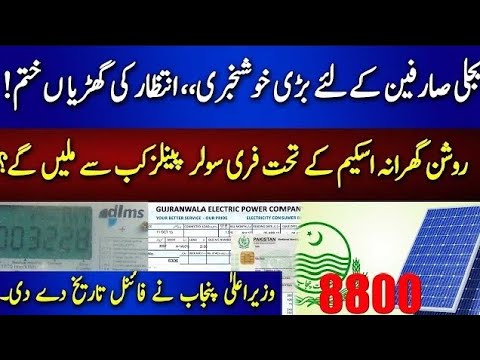 Punjab Solar Panel Scheme 2025 Distribution Started | Free Solar Panel + Inverter Distribution Start
