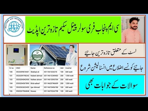 CM Punjab free solar panel scheme letest update installation