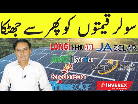 Longi Himo x10Jinko  Solar Panel Price in Pakistan|Solar Panels Prices 2025|Today Solar Panel Rate